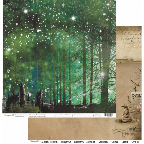 Бумага для скрапбукинга "Волшебник Гарри" лист Волшебный лес, размер 303*303 мм SM 06042023