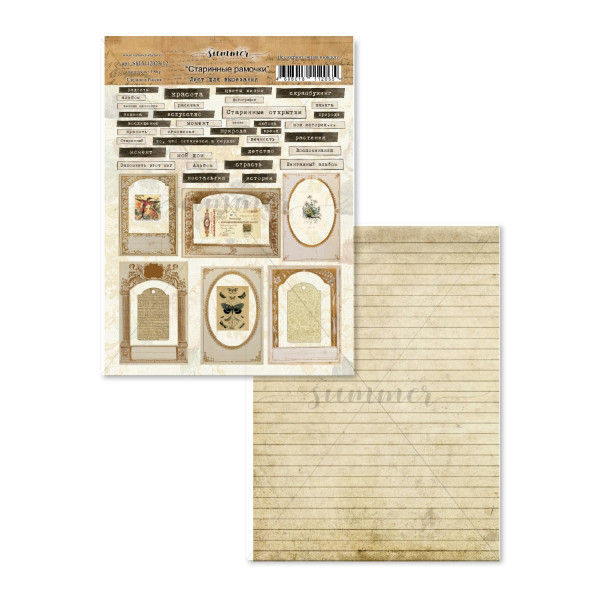 Лист двусторонний для вырезания "Старинные рамочки" к коллекции "Сохрани на память" 190гр, А4, SS15112023-12 