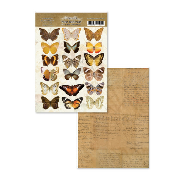 Лист двусторонний для вырезания "Мои бабочки" к коллекции "Сохрани на память" 190гр, А4, SS15112023-13 