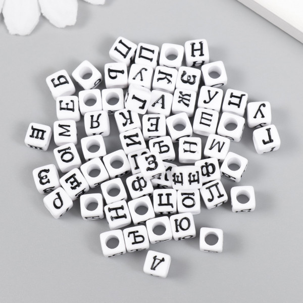 Бусины для творчества пластик "Русские буквы на кубике" набор 10 гр 0,6х0,6 см Артикул: 3536521