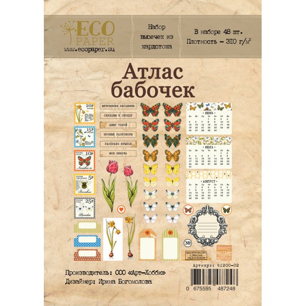 Набор высечек "Атлас бабочек" ECO paper BF200-02