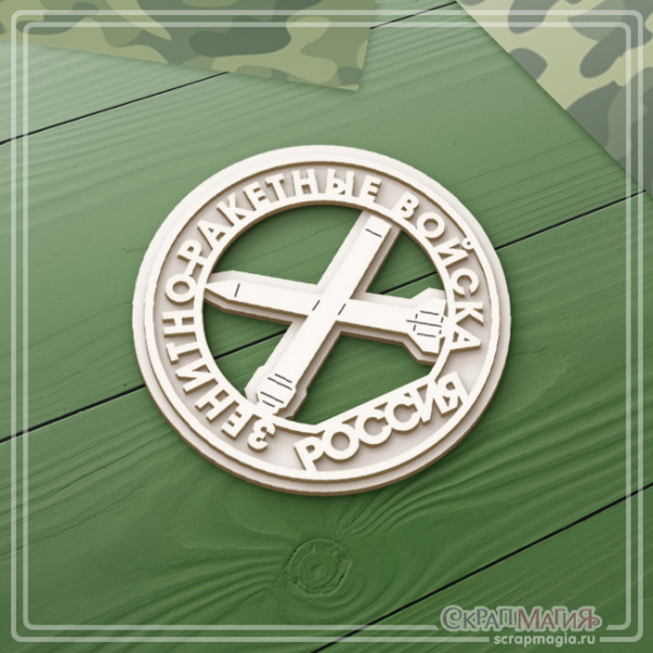 3D чипборд "Зенитно-ракетные войска эмблема" ЧБ-2112