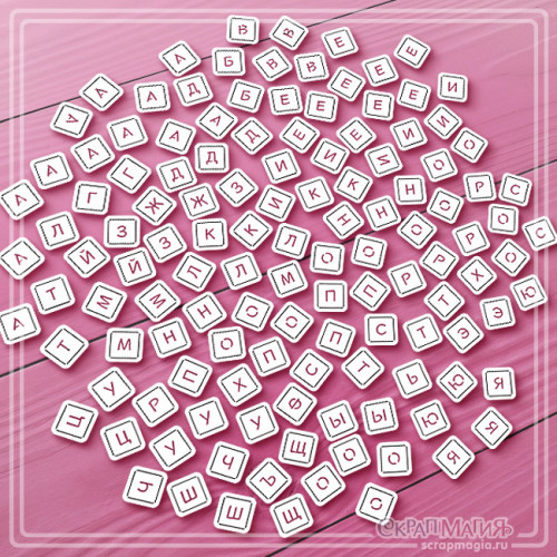 ОПТ Большой набор чипборда "Алфавит - буквы скраббл" (12х12 мм) 126 элементов ЧБ-3491