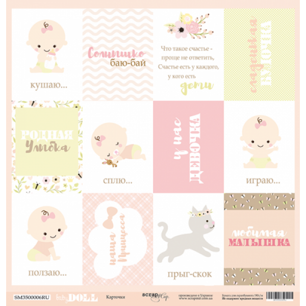 Лист  бумаги 30x30 от Scrapmir Cards(RU) Doll Baby SM3500006(RU)