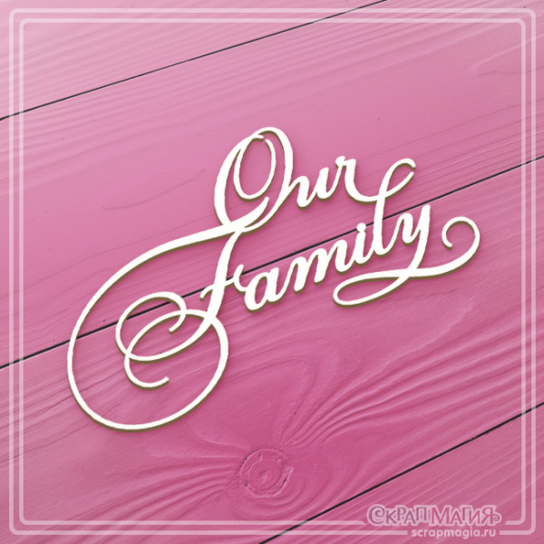 Надпись из чипборда  "Our Family" 100х57 ЧБ-612