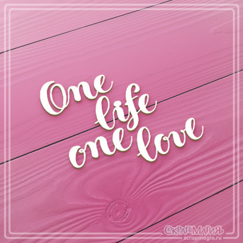 Чипборд надпись "One life one love" 66х58 мм ЧБ-992