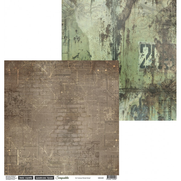 Бумага “Фоновая. Текстуры” лист 7  от Scrapodelie 30,5см SCR222409