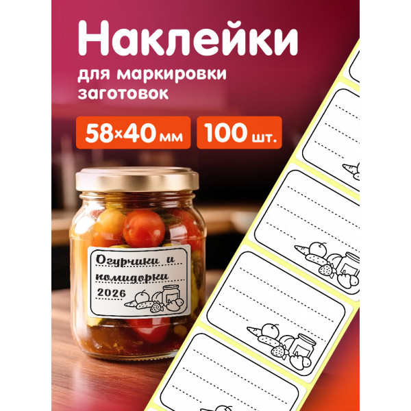 Наклейки 58х40 мм 100 шт. НК-0007 под надпись в рулоне. Для маркировки заготовок. Наклейки 58х40 мм 100 шт. НК-0007 под надпись в рулоне. Для маркировки заготовок.