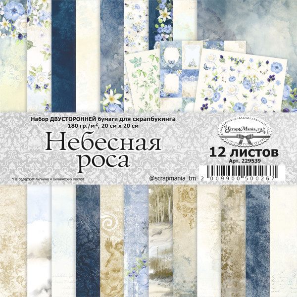 Набор бумаги 20х20 см "Небесная роса", 12 листов (ScrapMania) 229539