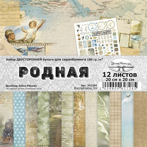 Набор бумаги 20х20 см "Родная", 12 листов (ScrapMania) Артикул242264 