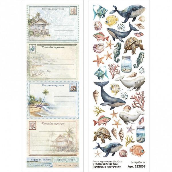 Лист с картинками 10х30 см "Тропический рай. Почтовые карточки" (ScrapMania) Артикул252806