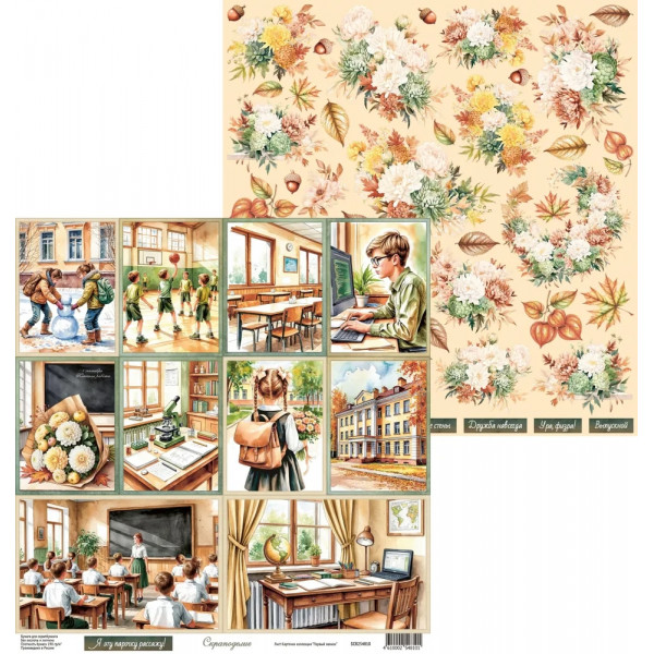 Лист Карточки коллекция “Первый звонок” Скраподелие SCR254810 Лист Карточки коллекция “Первый звонок” Скраподелие SCR254810