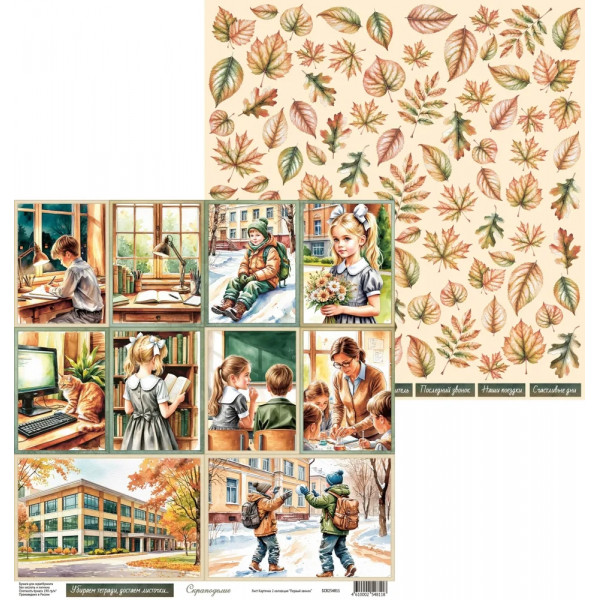 Лист Карточки 2 коллекция “Первый звонок” Скраподелие SCR254811 Лист Карточки 2 коллекция “Первый звонок” Скраподелие SCR254811