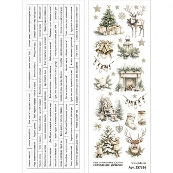 Лист с картинками 10х30 см "Сочельник. Детали" (ScrapMania) Артикул257336 Лист с картинками 10х30 см "Сочельник. Детали" (ScrapMania) Артикул257336