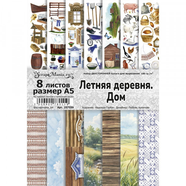 Набор бумаги А5 для вырезания "Летняя деревня. Дом", 8 листов (ScrapMania) Артикул257559
