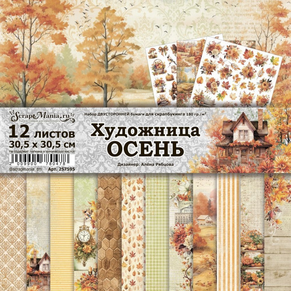 Набор бумаги 30,5х30,5 см "Художница Осень", 12 листов (ScrapMania) Артикул257595 Набор бумаги 30,5х30,5 см "Художница Осень", 12 листов (ScrapMania) Артикул257595