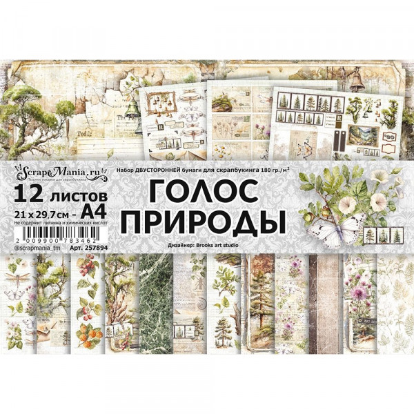 Набор бумаги А4 "Голос природы", 12 листов (ScrapMania) Артикул257894