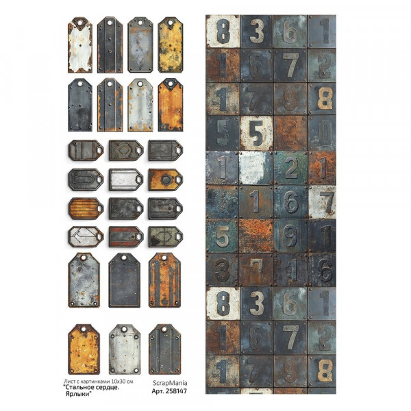 Лист с картинками 10х30 см "Стальное сердце. Ярлыки" (ScrapMania) Артикул258147