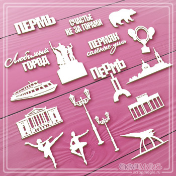  ОПТ Набор чипборда "Любимый город Пермь" 18 эл. ЧБ-4303