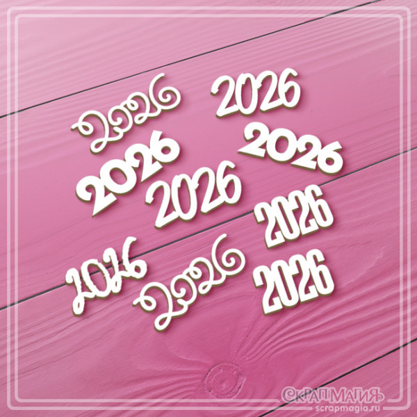  ОПТ Набор чипборда "Новогодние надписи 2026" 9 эл. ЧБ-4346