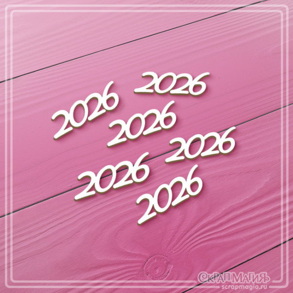  ОПТ Набор чипборда "Новогодние надписи 2026" 6 эл. ЧБ-4348