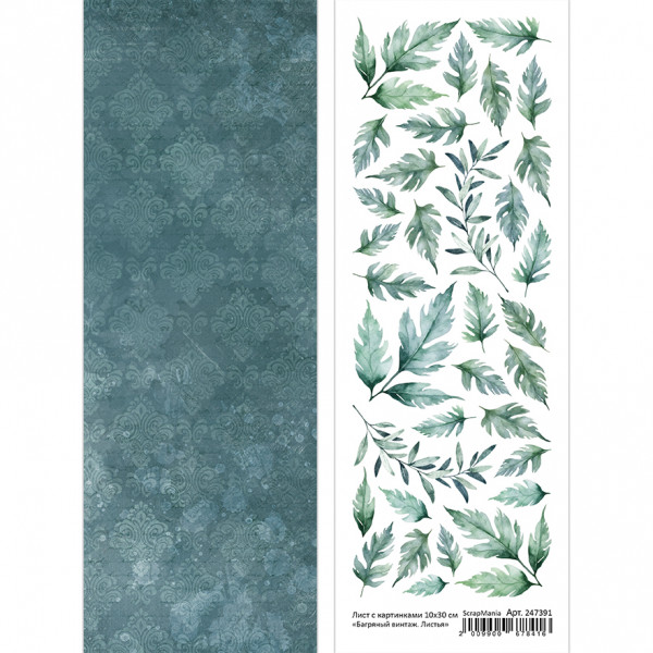 Лист с картинками 10х30 см "Багряный винтаж. Листья" (ScrapMania) Артикул247391