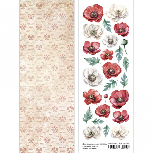 Лист с картинками 10х30 см "Багряный винтаж. Маки с листьями" (ScrapMania) Артикул247394