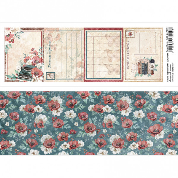 Лист с картинками 10х30 см "Багряный винтаж. Почтовые карточки" (ScrapMania) Артикул247399
