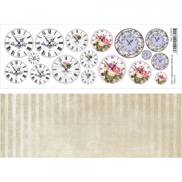 Лист с картинками 10х30 см "Часы 1" (ScrapMania) 224373