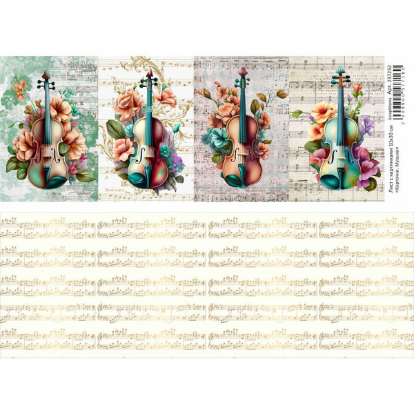 Лист с картинками 10х30 см "Карточки. Музыка" (ScrapMania) Артикул237252
