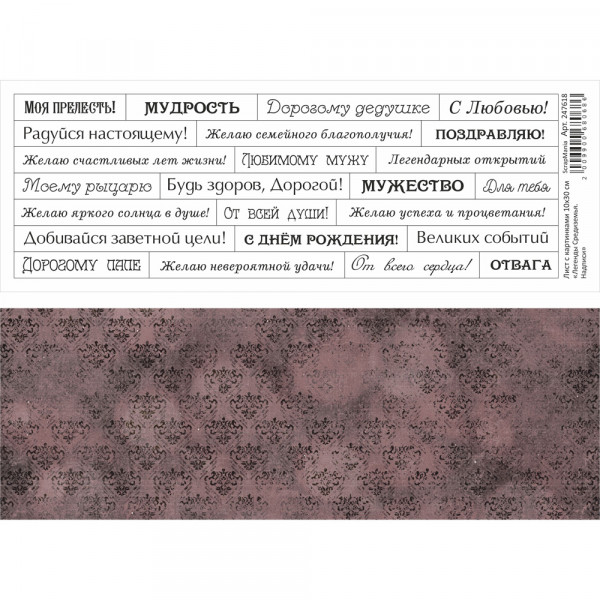 Лист с картинками 10х30 см "Легенды Средиземья. Надписи" (ScrapMania) 247618 