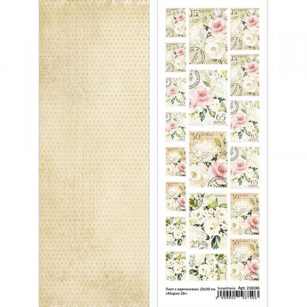 Лист с картинками 10х30 см "Марки 26" (ScrapMania) Артикул238286