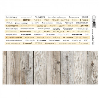 Лист с картинками 10х30 см "Надписи. Лето" (ScrapMania) Артикул234709 Лист с картинками 10х30 см "Надписи. Лето" (ScrapMania) Артикул234709