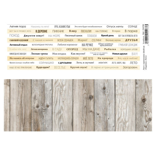 Лист с картинками 10х30 см "Надписи. Лето" (ScrapMania) Артикул234709