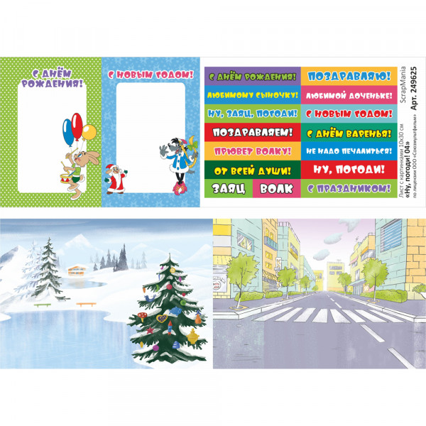 Лист с картинками 10х30 см "Ну, погоди! 04" (ScrapMania) Артикул249625