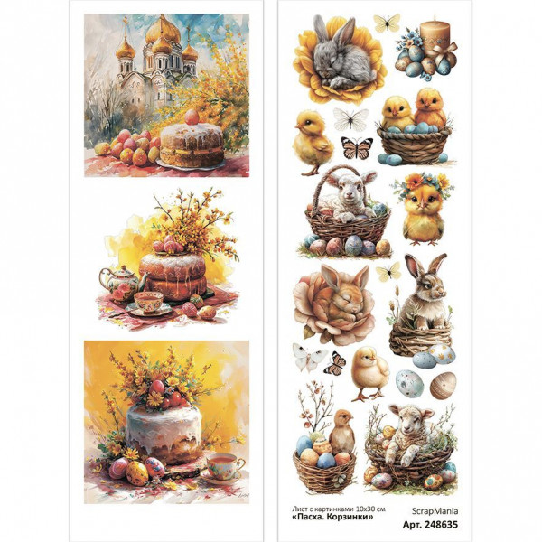 Лист с картинками 10х30 см "Пасха. Корзинки" (ScrapMania) Артикул248635