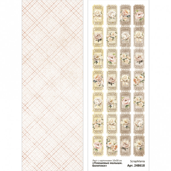 Лист с картинками 10х30 см "Плюшевые малыши. Билетики" (ScrapMania) Артикул248618