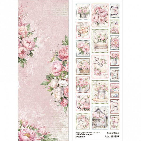 Лист с картинками 10х30 см "Шебби шарм. Марки" (ScrapMania) Артикул253357
