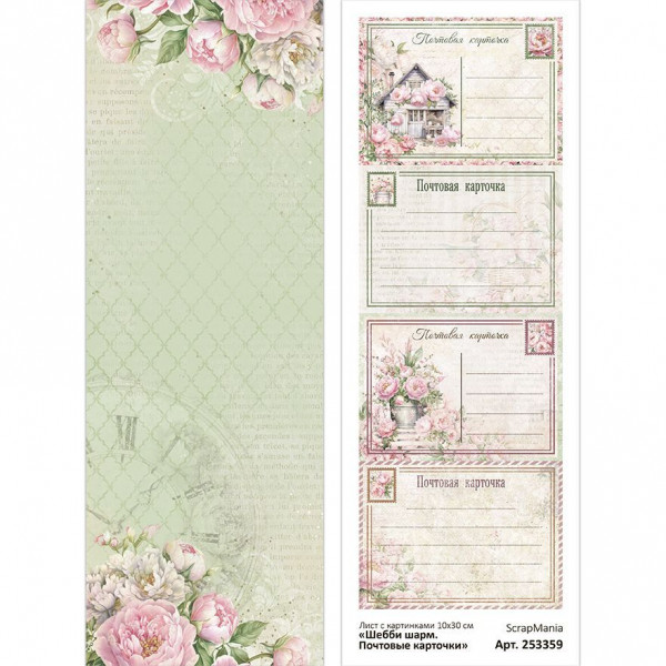 Лист с картинками 10х30 см "Шебби шарм. Почтовые карточки" (ScrapMania) Артикул253359