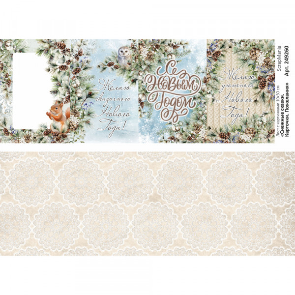 Лист с картинками 10х30 см "Снежные сказки. Карточки. Пожелания" (ScrapMania) Артикул249260