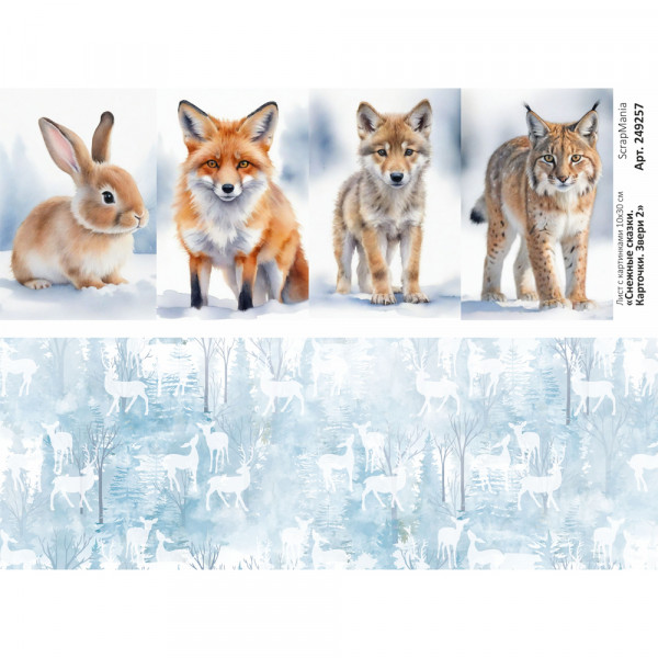 Лист с картинками 10х30 см "Снежные сказки. Карточки. Звери 2" (ScrapMania) Артикул249257