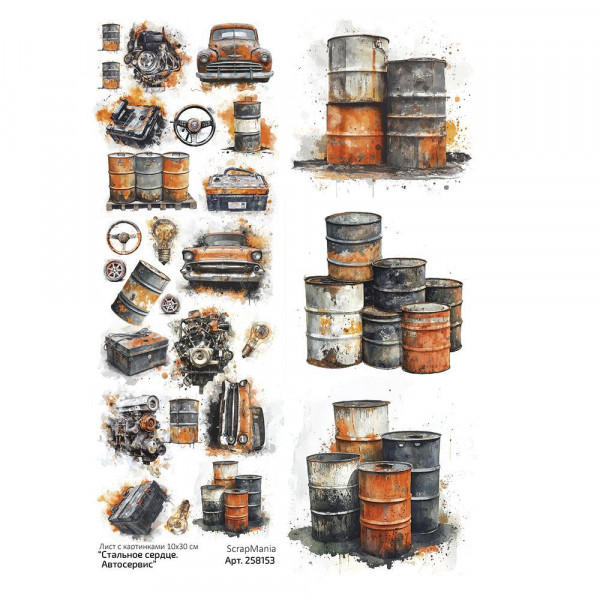 Лист с картинками 10х30 см "Стальное сердце. Автосервис" (ScrapMania) Артикул258153