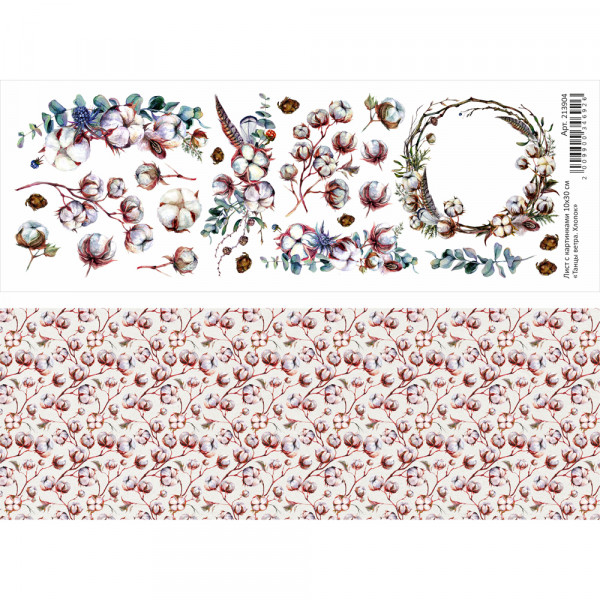 Лист с картинками 10х30 см "Танцы ветра. Хлопок" (ScrapMania) 213904