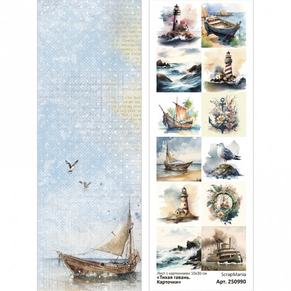 Лист с картинками 10х30 см "Тихая гавань. Карточки" (ScrapMania) Артикул250990