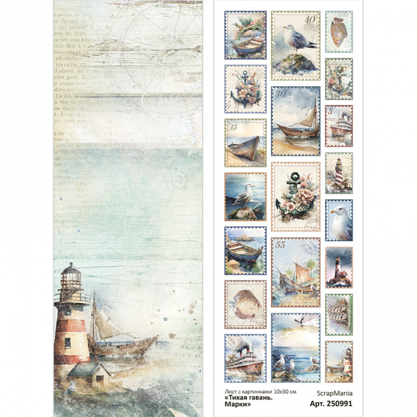 Лист с картинками 10х30 см "Тихая гавань. Марки" (ScrapMania) Артикул250991
