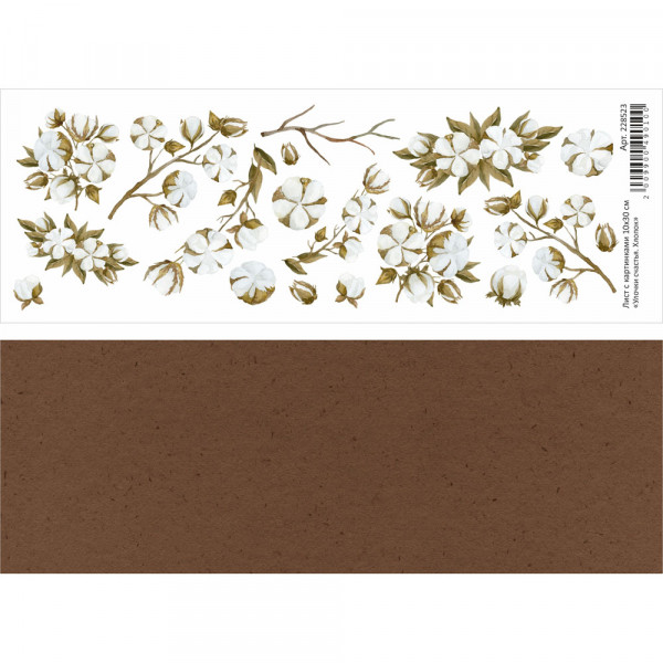 Лист с картинками 10х30 см "Улочки счастья. Хлопок" (ScrapMania) 228523