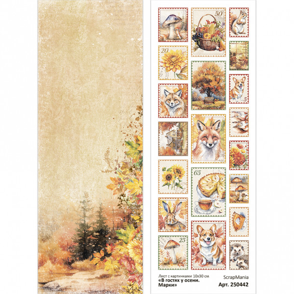 Лист с картинками 10х30 см "В гостях у осени. Марки" (ScrapMania) Артикул250442