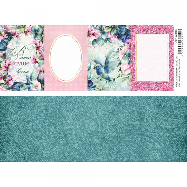 Лист с картинками 10х30 см "Весенний этюд. Карточки" (ScrapMania) Артикул228485