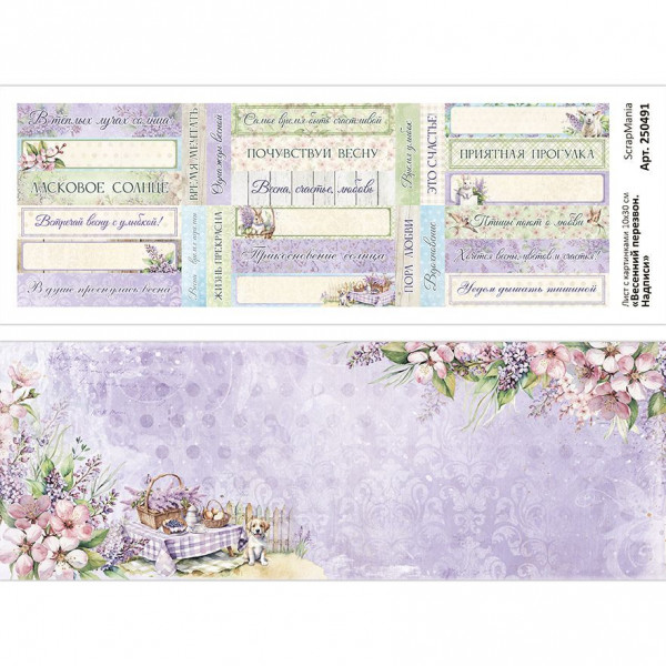 Лист с картинками 10х30 см "Весенний перезвон. Надписи" (ScrapMania) Артикул250491