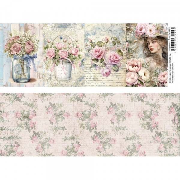Лист с картинками 10х30 см "Винтажное шебби" (ScrapMania) 245485